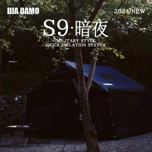 DIA DAMO/迪达蒙S9暗夜露营9平充气帐篷轻奢户外舒适防雨充气帐篷