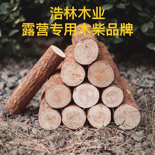 浩林木业松木柴火干柴户外野炊露营木柴柴火壁炉木柴黑固绿炉