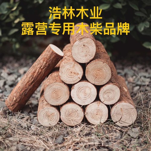 浩林干柴柴火柴火壁炉木柴露营