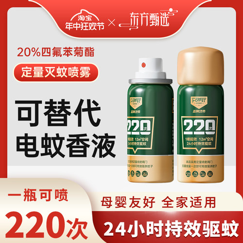 森林地带ONE PUSH定量灭蚊气雾剂蚊香液防蚊喷雾驱蚊母婴可用防蚊
