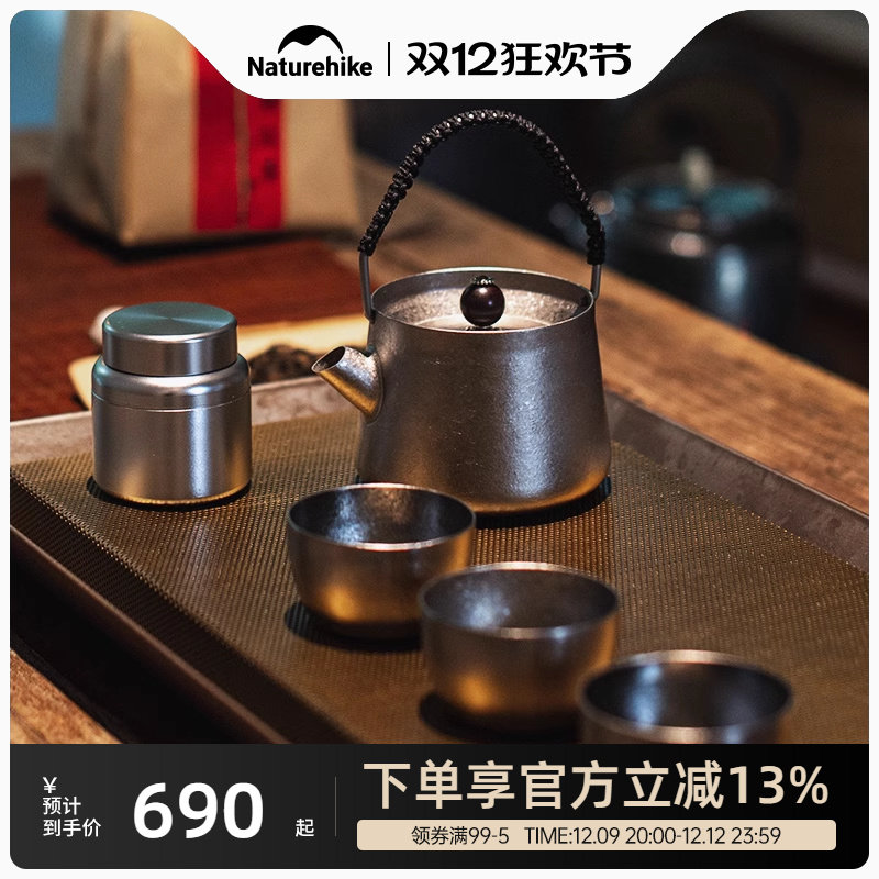 Naturehike挪客野风钛茶具套装纯钛小茶杯户外泡茶器钛茶壶钛水杯