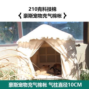 京诚豪斯宠物充气帐篷四季通用棉布透气宠物小窝