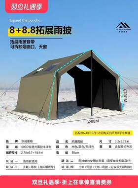 京诚豪斯JcHouse拓展雨披天幕门厅帐篷配件6.3/8/9.7/14/17.2/球