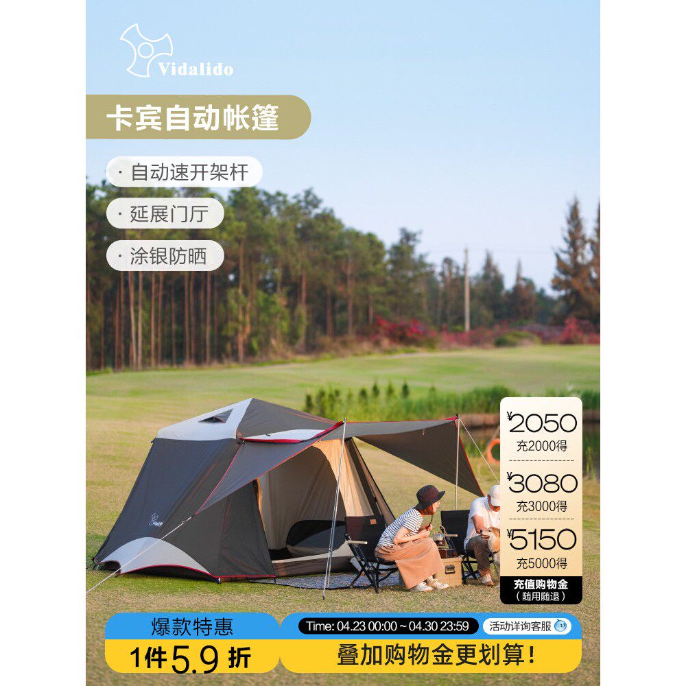 维达利多卡宾户外野营过夜双层露营装备便携式折叠全自动速开帐篷图片