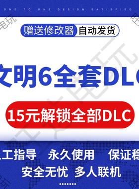 Steam/Epic文明6全dlc解锁领袖季票风云变幻白金版典藏版激活码