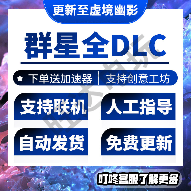 PC中文正版Steam 群星全DLC 群星Stellari 本体国区激活码key