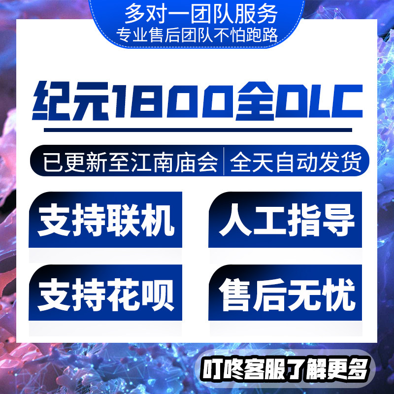 steam/青碧纪元1800Anno1800Uplay全DLC拓展包激活1234年季票激活