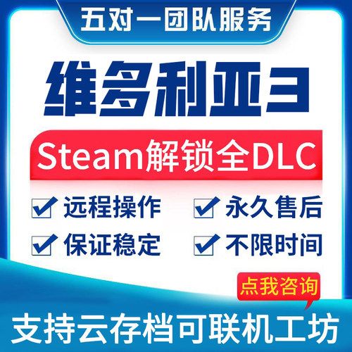 Steam正版 维多利亚3全DLC Victoria 3国区cdk激活码伊比利亚暮光
