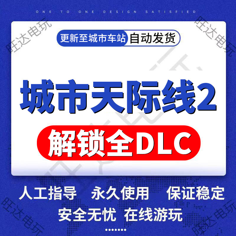steam城市天际线2全DLC解锁Cities:SkylinesII激活码都市天际线2