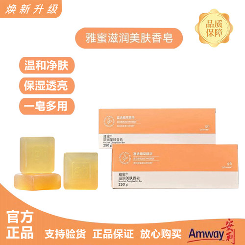 安利雅蜜香皂官方正品除螨控油清爽洗手洗脸洗澡润肤露【三块装】