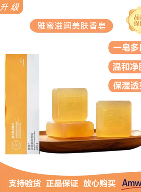 安利雅蜜香皂官方正品除螨控油清爽洗手洗脸洗澡润肤露【三块装】