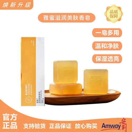 安利雅蜜香皂官方正品除螨控油清爽洗手洗脸洗澡润肤露【三块装】
