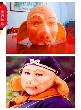 精品猪八戒面具舞台乳胶头套滑稽