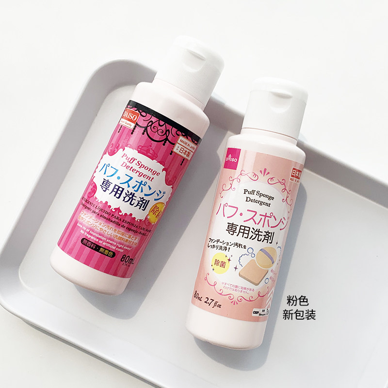 日本daiso大创粉扑清洗剂专用气垫粉扑清洁清洗液洗粉扑海绵80ml