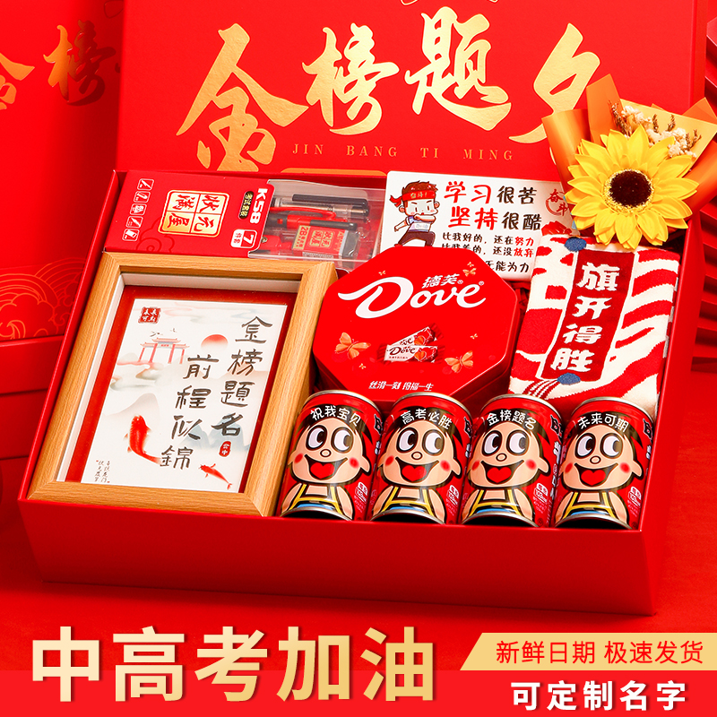中高考加油励志礼物小升初成人礼