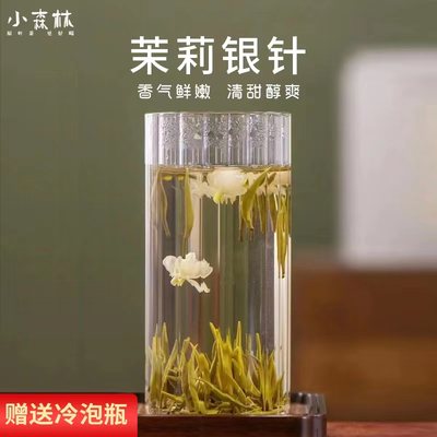 2023新茶茉莉银针花茶冷泡茶特级浓香型茶叶毛尖大白毫绿茶上班族