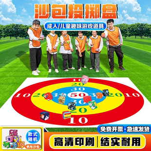沙包投掷靶盘趣味团建道具户外拓展游戏运动会器材儿童丢扔玩具
