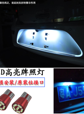 适用于起亚K2K3K4凯绅K5KXCROSS焕驰牌照灯改装LED牌照灯尾箱灯泡