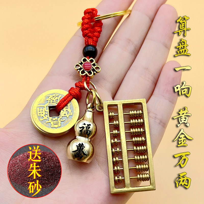 黄铜如意活动算盘十二生肖空心朱砂葫芦五铜币挂件汽车钥匙扣礼物