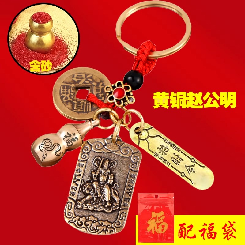 【先生推荐】武财神赵公明令牌招财进宝随身五帝钱汽车钥匙扣挂件