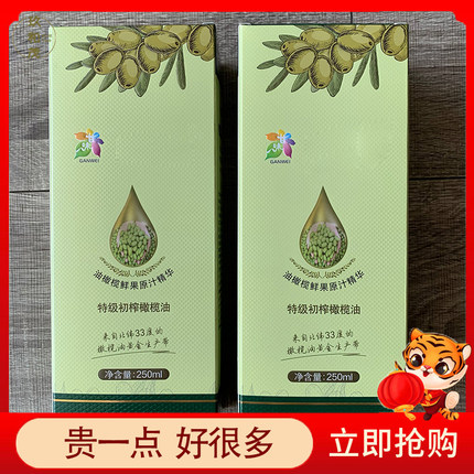 陇南特级初榨橄榄油250ml正宗甘肃武都特产包邮食用油3非祥宇进口