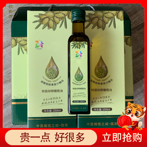 甘肃陇南特级初榨橄榄油250ml正宗武都特产包邮食用油非祥宇进口3