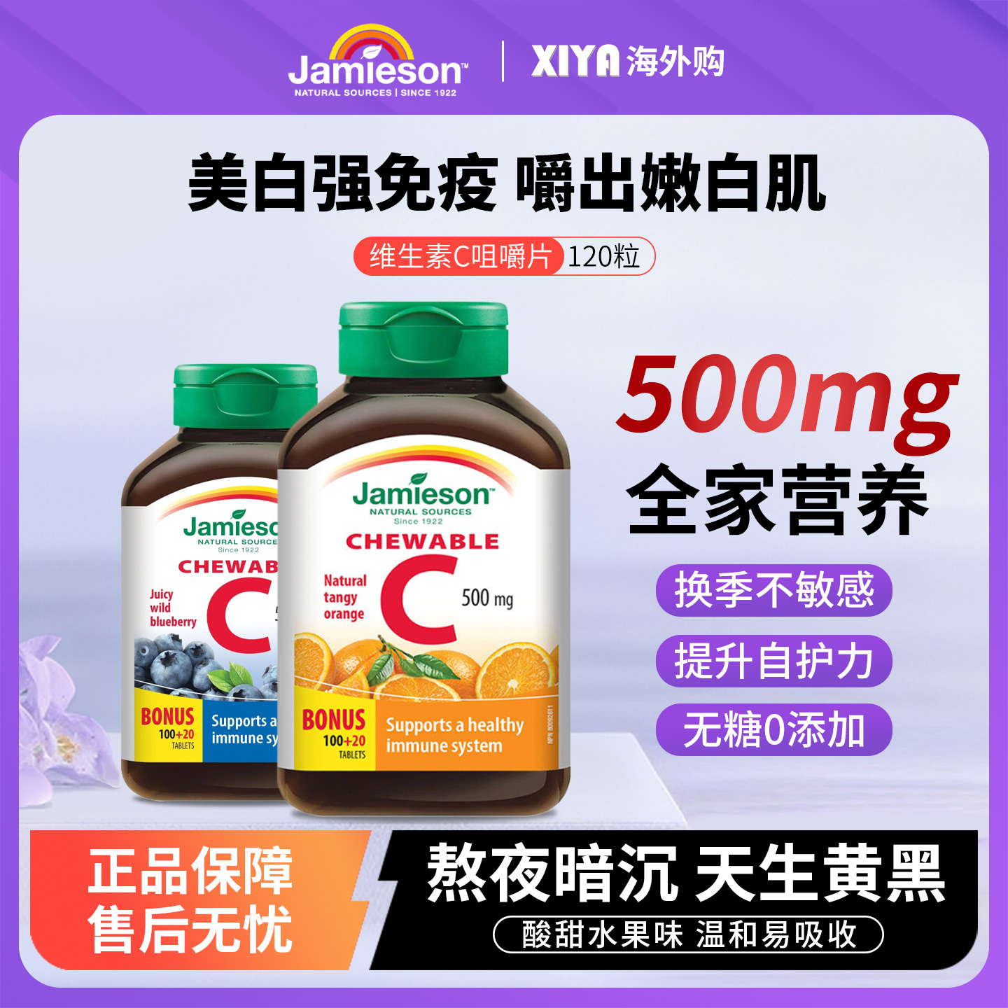 Jamieson/健美生维生素c片天然vc