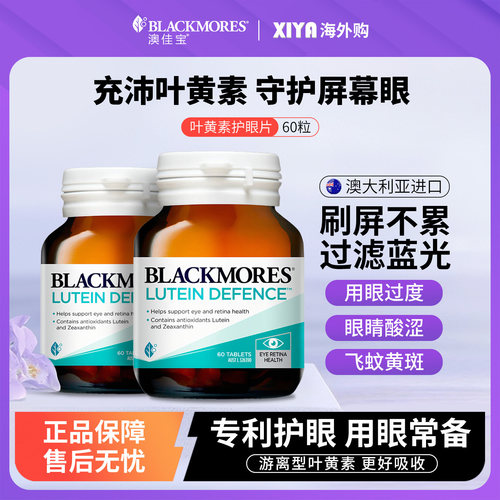 澳佳宝叶黄素护眼片进口正品60片
