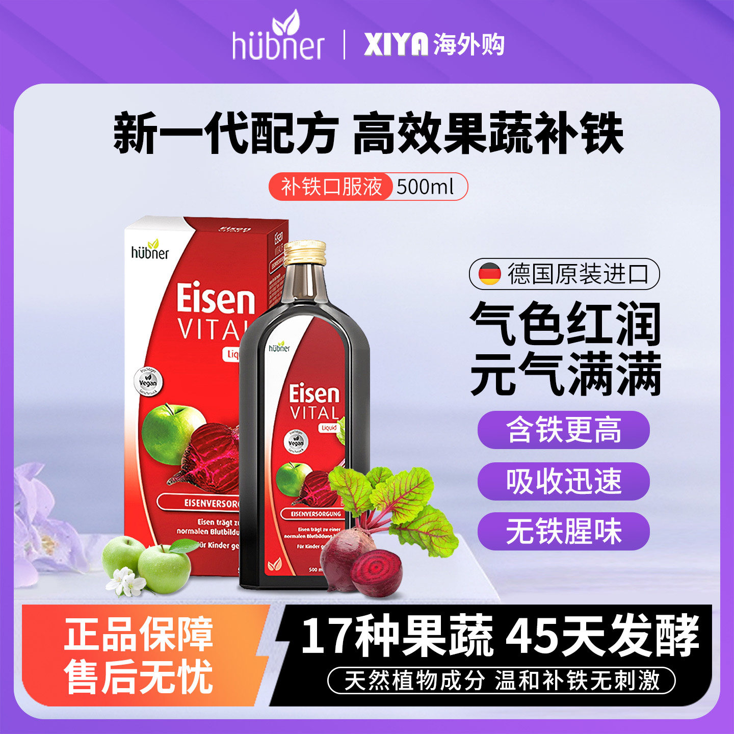 德国Huebner郝柏娜铁元素女性孕妇便携补气补铁口服液红铁剂500ml