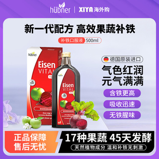 德国Huebner郝柏娜铁元 素女性孕妇便携补气补铁口服液红铁剂500ml