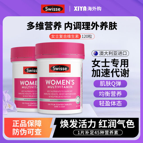 澳洲Swisse女士复合维生素120片