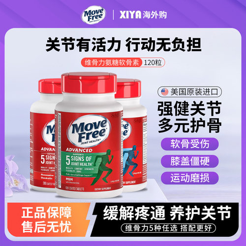 美国进口MoveFree益节氨糖软骨素