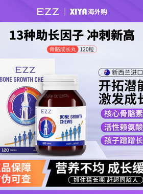 澳洲EZZ赖氨酸成长丸补钙镁锌胶囊成长骨乐片儿童青少年助力发育