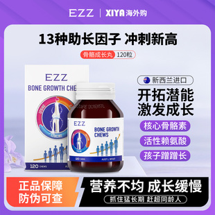 澳洲EZZ赖氨酸成长丸补钙镁锌胶囊成长骨乐片儿童青少年助力发育