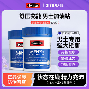 复合维生素男性多种维生素b族维生素c活力片 澳洲Swisse斯维诗男士