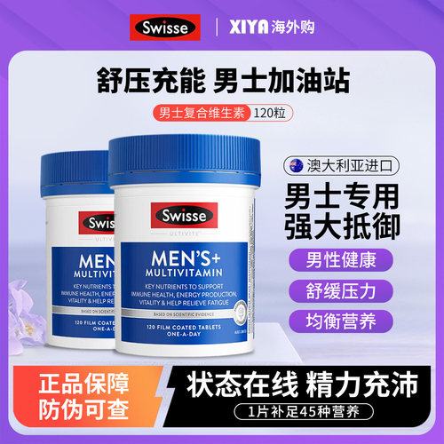 澳洲Swisse男士复合维生素120片