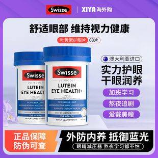 澳洲Swisse斯维诗叶黄素成人护眼片蓝莓越橘视力疲劳保护眼睛进口