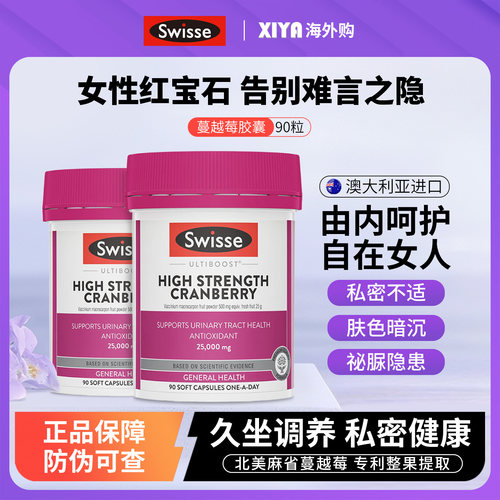 Swisse蔓越莓胶囊养护私密健康