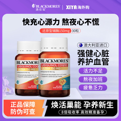 澳佳宝还原型辅酶Q10胶囊30粒