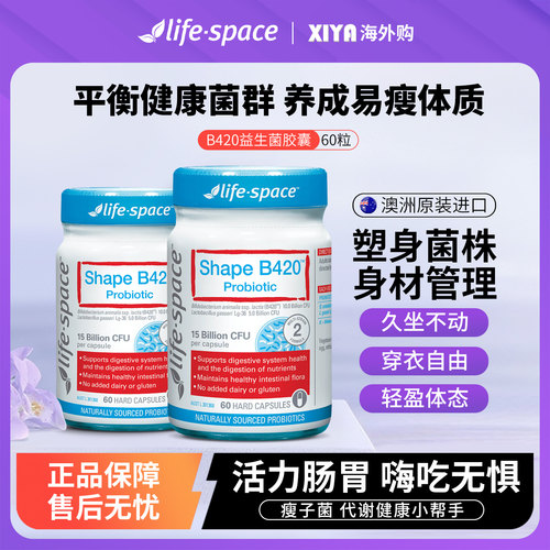 lifespace澳洲B420益生菌胶囊