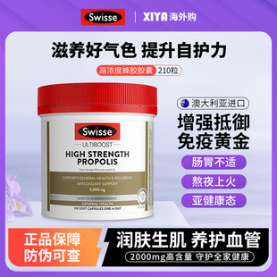 澳洲Swisse斯维诗天然高浓度黑蜂胶软胶囊2000mg进口保健品210粒