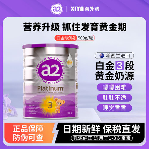 澳洲进口a2奶粉3段900g