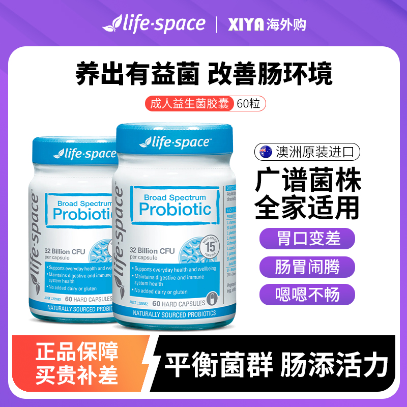 lifespace成人广谱益生菌胶囊