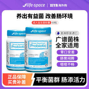 澳洲益倍适life 肠胃肠道60粒 space成人广谱益生菌胶囊调理益生元