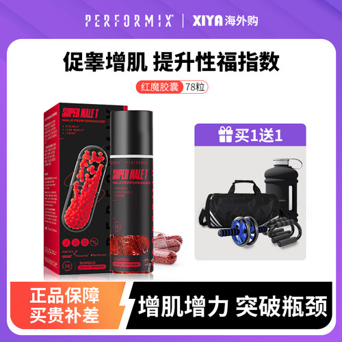 美国Performix红魔促睾酮素胶囊