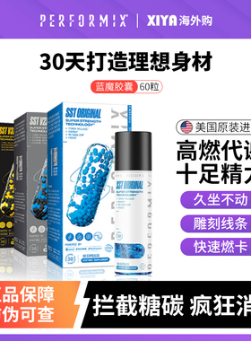 Performix美国SST蓝魔胶囊黑魔左旋肉碱100000紫彩夜魔黑金魔60粒