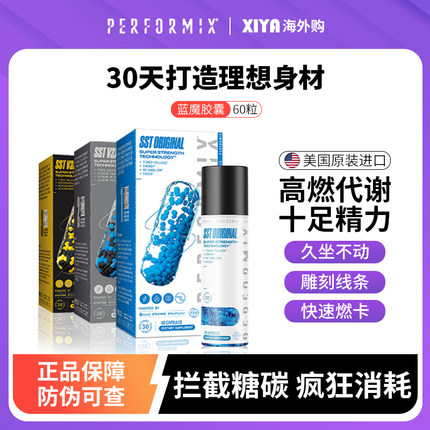 Performix美国SST蓝魔胶囊黑魔左旋肉碱100000紫彩夜魔黑金魔60粒