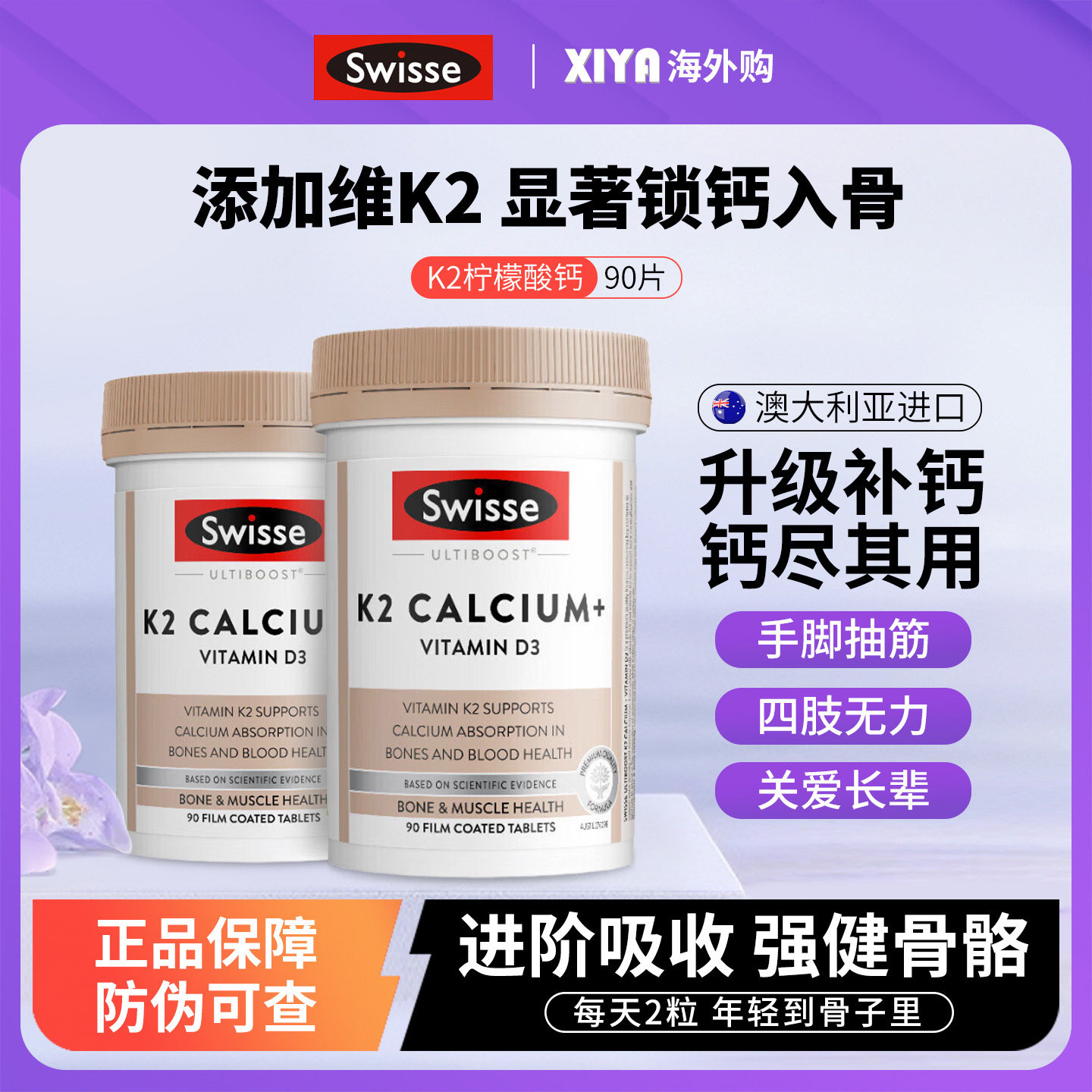 澳洲Swisse斯维诗钙片k2柠檬酸钙中老年维生素vd孕妇男女性补钙片