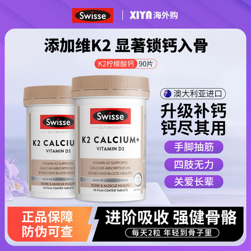 Swisse钙片K2柠檬酸钙强健骨骼