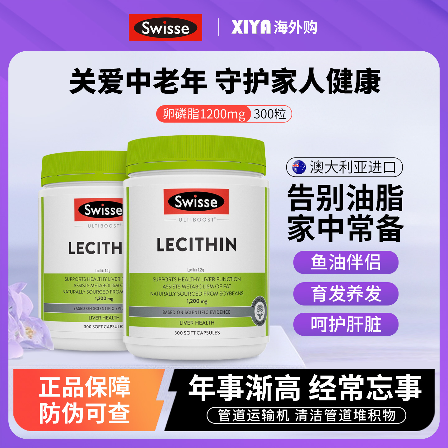 Swisse软磷脂胶囊成人守护心血管